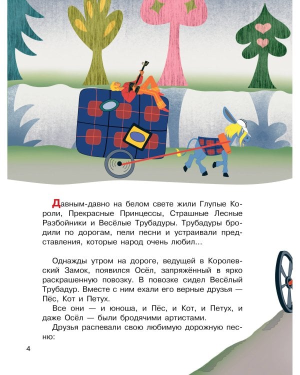 Бременские музыканты. Союзмультфильм