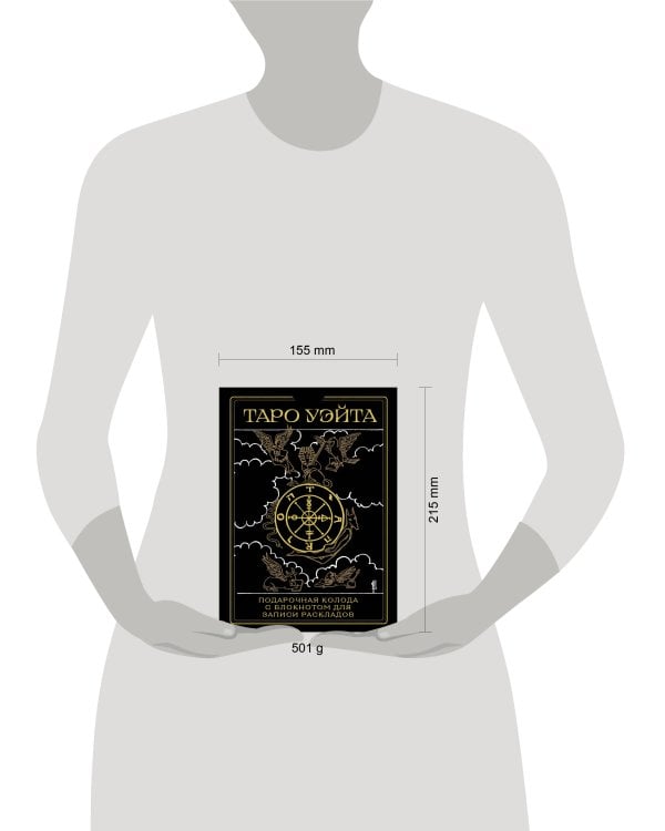 Таро Уэйта. Черное золото (коробка и блокнот для записи раскладов)