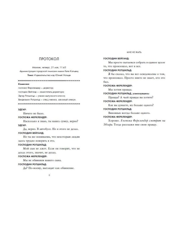 Мне не жаль