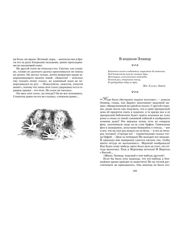 Чернильная кровь