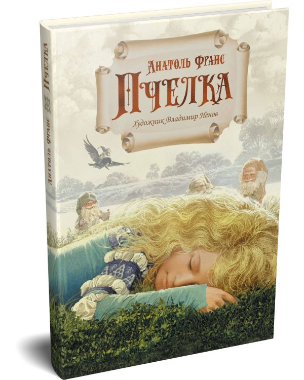 Пчелка (илл. В. Ненова)