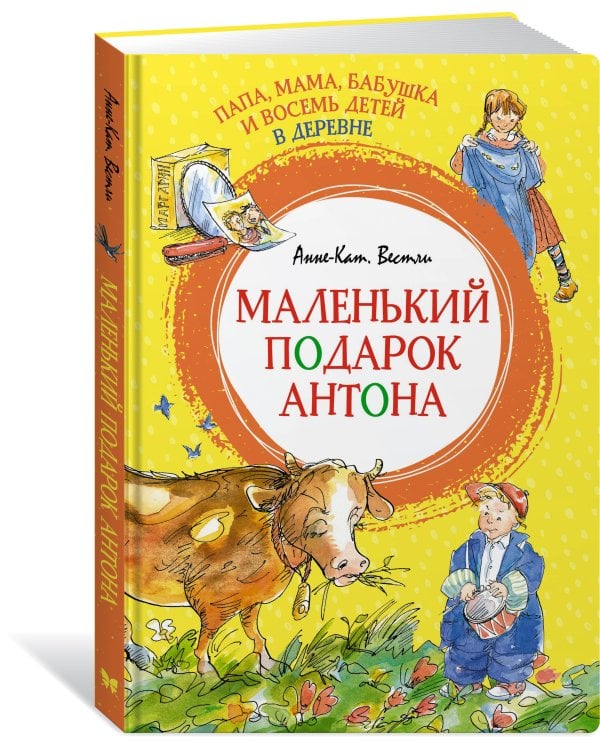 Папа, мама, бабушка и восемь детей в деревне. Маленький подарок Антона