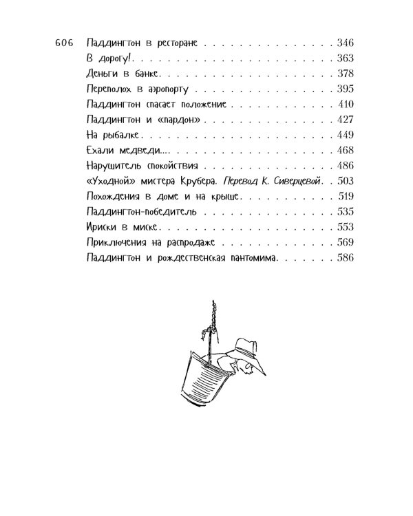 Всё о медвежонке Паддингтоне