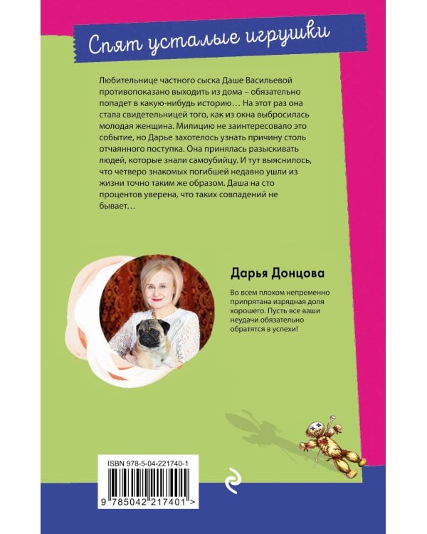 Спят усталые игрушки