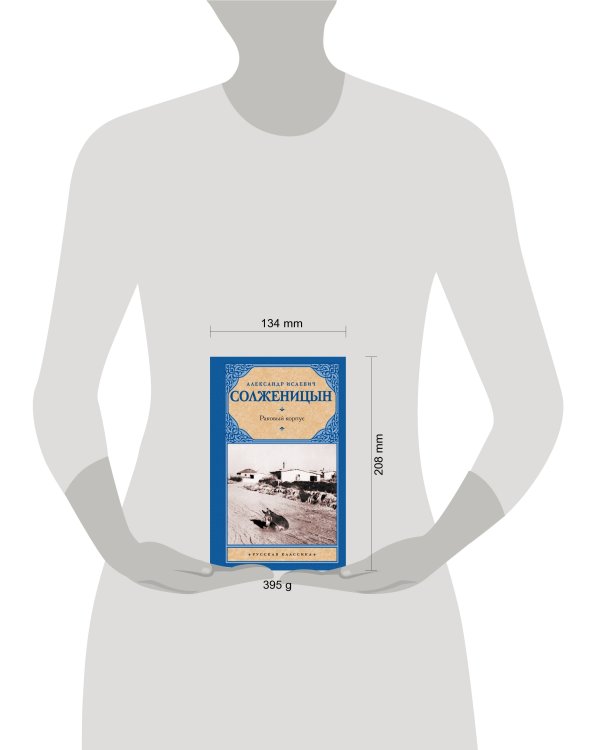 Раковый корпус