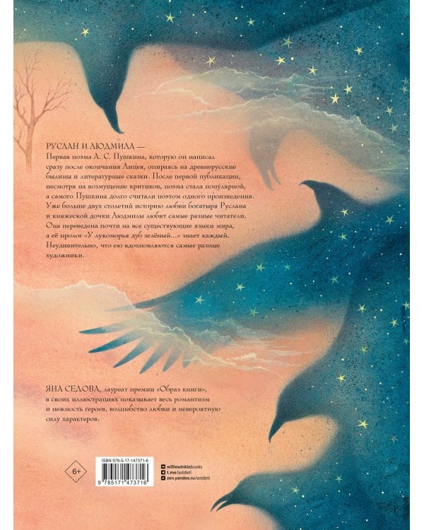 Руслан и Людмила