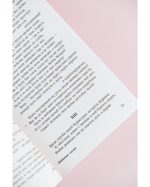 Наука любви