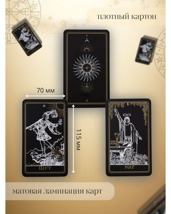 Таро Уэйта. Черное золото (коробка и блокнот для записи раскладов)