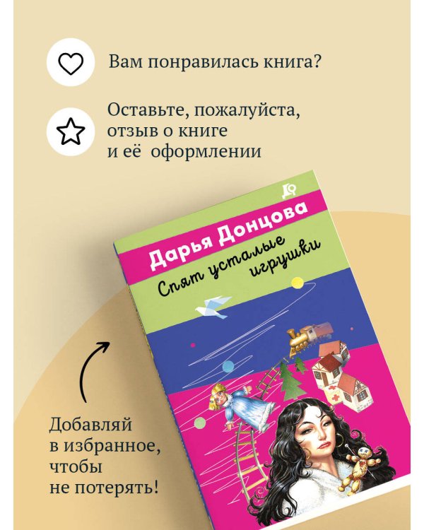 Спят усталые игрушки