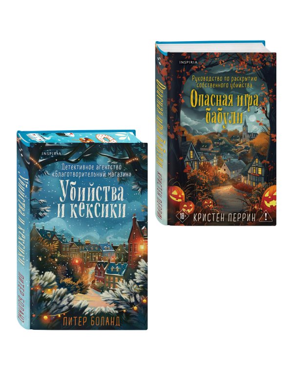 Подарочный комплект из 2-х книг + блокнот и закладка (Убийства и кексики. Опасная игра бабули)