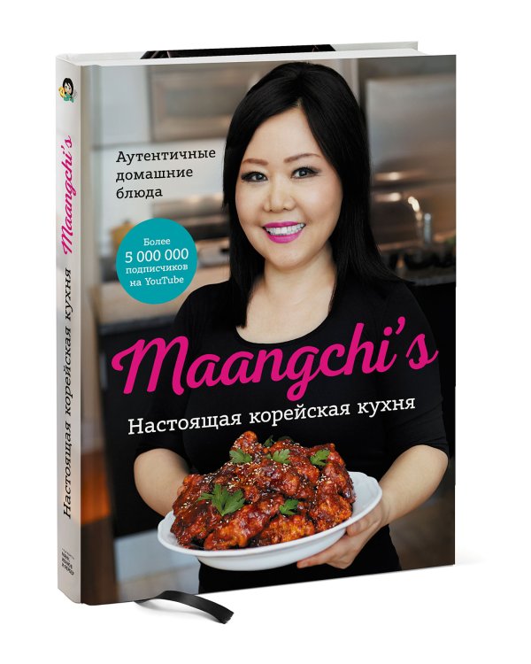 Настоящая корейская кухня. Аутентичные домашние блюда
