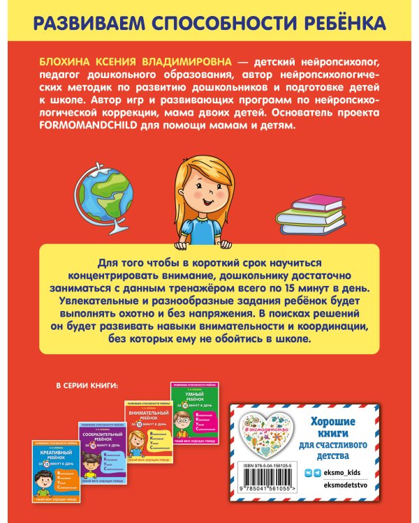 Внимательный ребенок за 15 минут в день