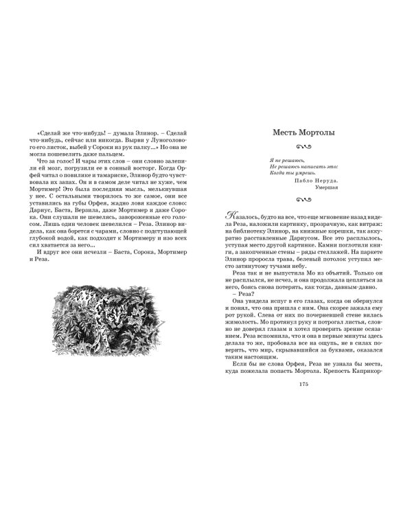 Чернильная кровь