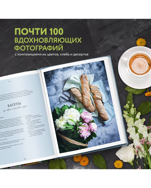 Цветы и выпечка. Вдохновение готовить вкусно и красиво!