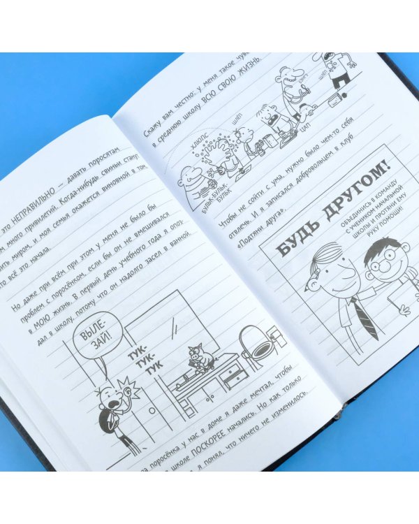 Дневник слабака-10. Как в старые добрые времена