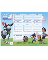 Расписание уроков. Отважные герои. 28,5х40 см. ГЕОДОМ