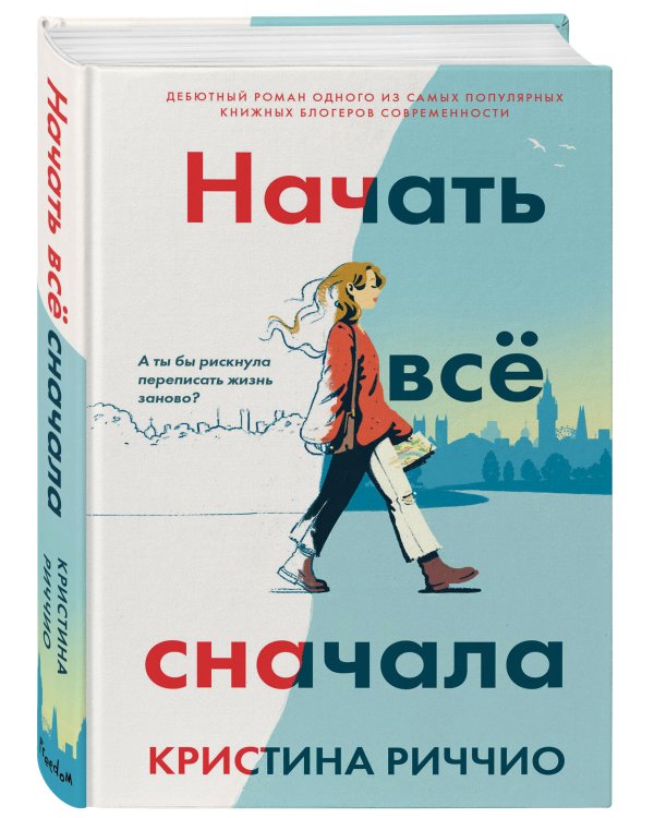 Начать все сначала