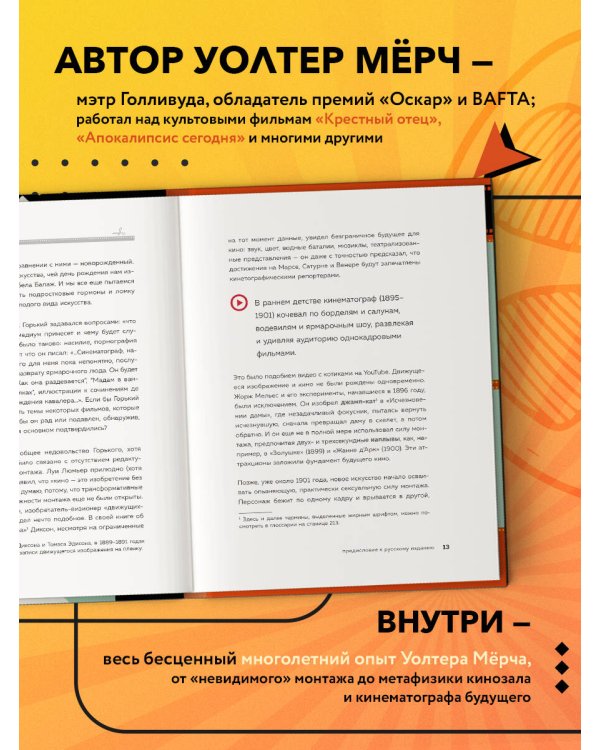 Искусство монтажа: путь фильма от первого кадра до кинотеатра (подарочное издание в твердой обложке и с цветными фотографиями)