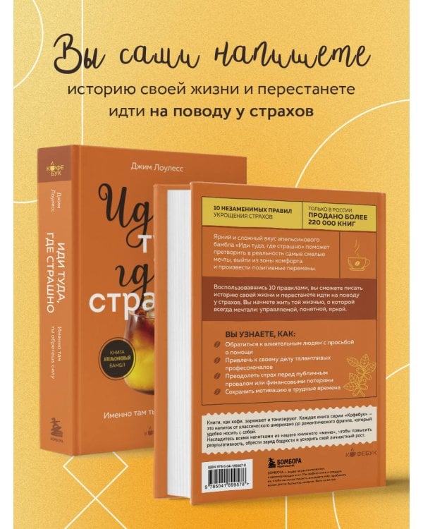 Иди туда, где страшно. Именно там ты обретешь силу