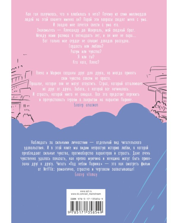 Под небом Парижа