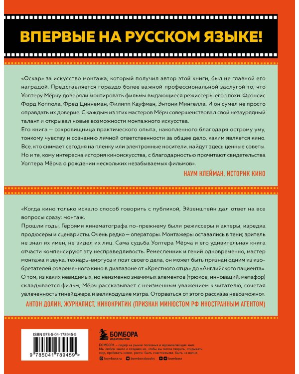 Искусство монтажа: путь фильма от первого кадра до кинотеатра (подарочное издание в твердой обложке и с цветными фотографиями)