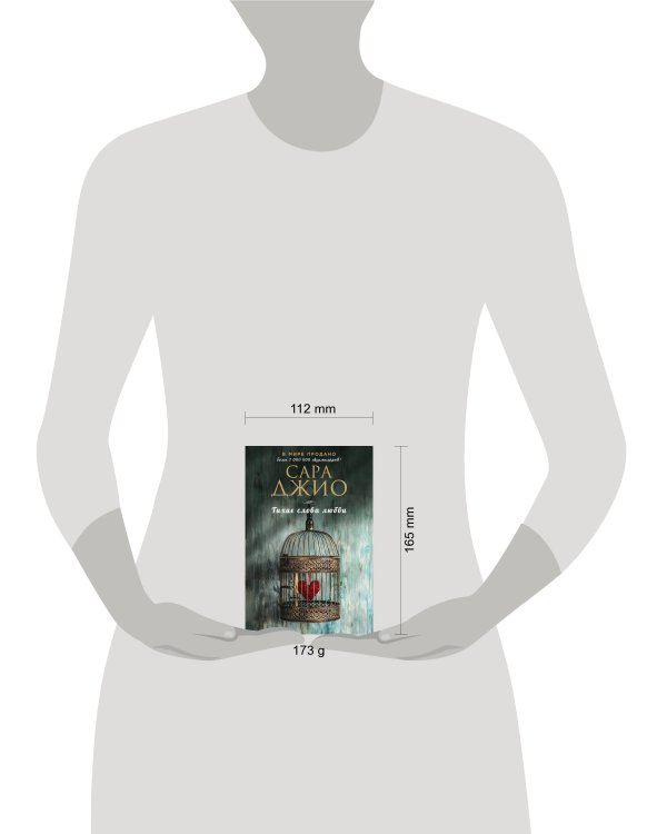 Тихие слова любви