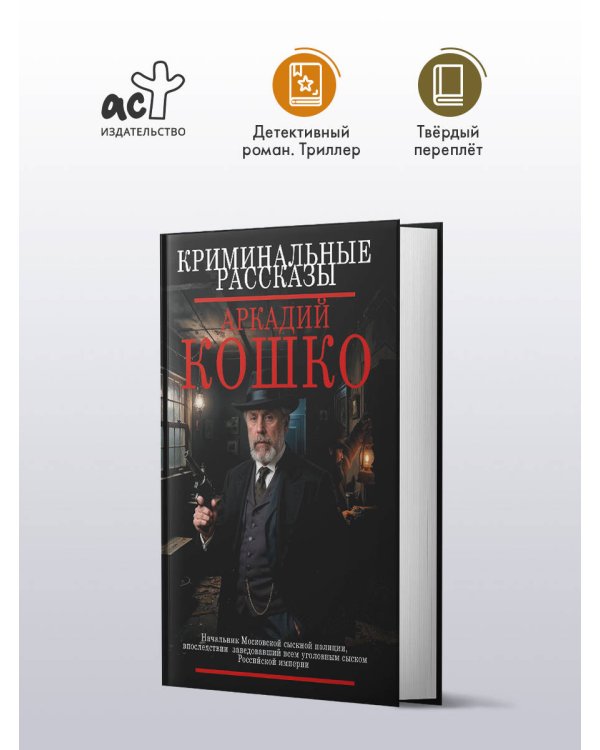 Криминальные рассказы