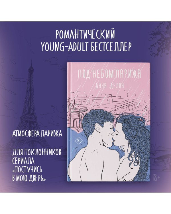 Под небом Парижа