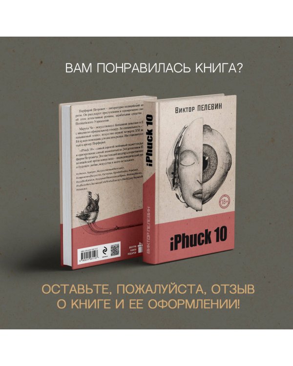 iPhuck 10 (книга со стикерпаком)