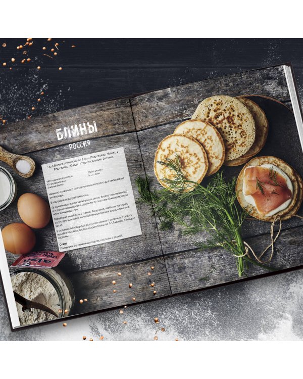 Мир хлеба. 100 лучших рецептов домашнего хлеба со всего мира