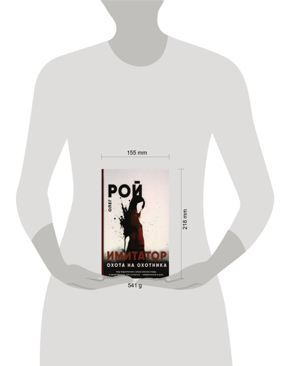 Охота на охотника