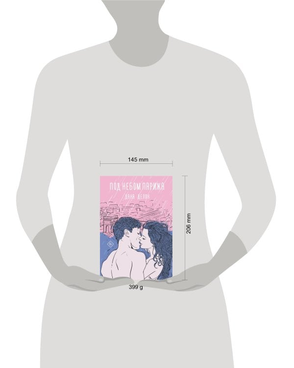 Под небом Парижа