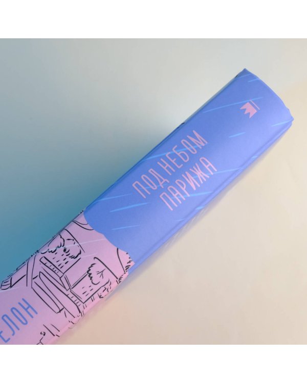 Под небом Парижа