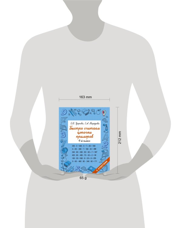 Быстро считаем цепочки примеров. 4 класс