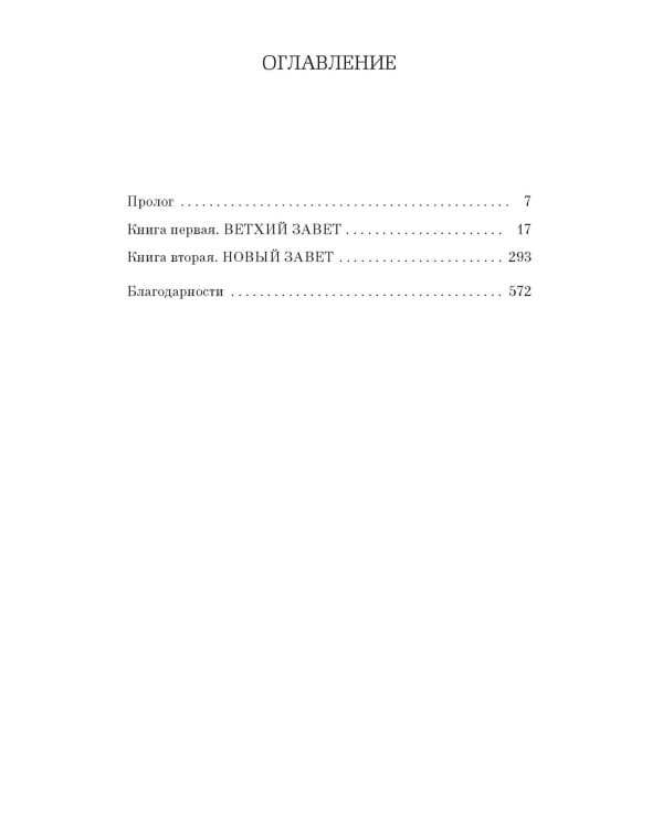 Сохраняя веру