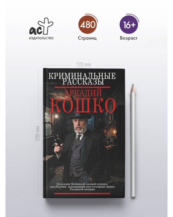 Криминальные рассказы