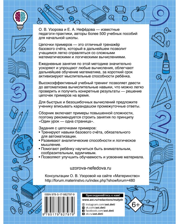 Быстро считаем цепочки примеров. 4 класс