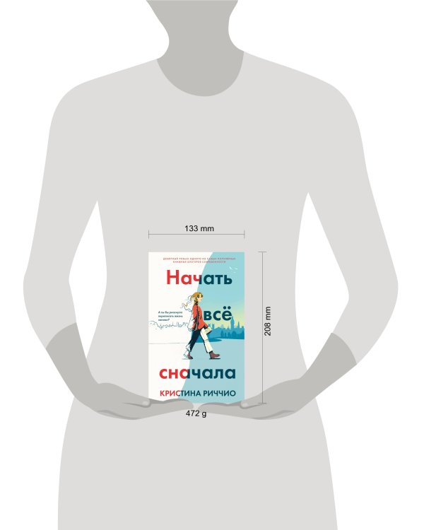 Начать все сначала