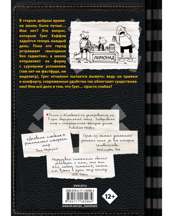 Дневник слабака-10. Как в старые добрые времена