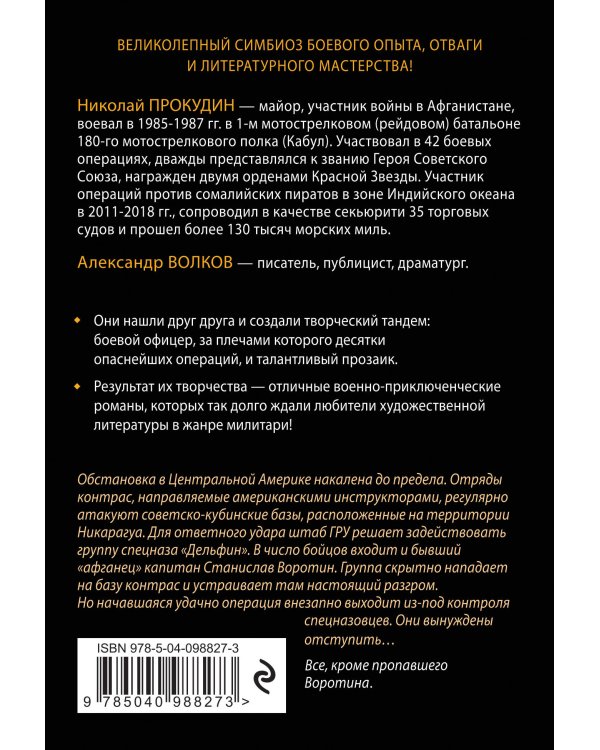 Пропавший в джунглях