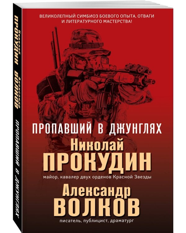 Пропавший в джунглях