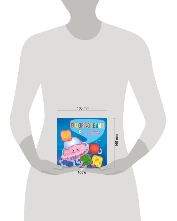 В море-океане