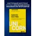 Бизнес без MBA. Под редакцией Максима Ильяхова
