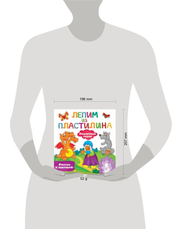 Сказочные герои