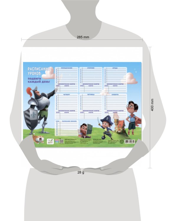 Расписание уроков. Отважные герои. 28,5х40 см. ГЕОДОМ