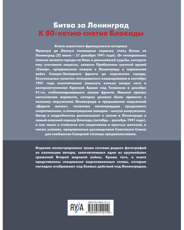 Битва за Ленинград 1941. Сражения, Блокада, «Дорога жизни»