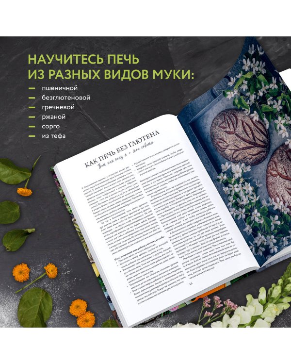 Цветы и выпечка. Вдохновение готовить вкусно и красиво!