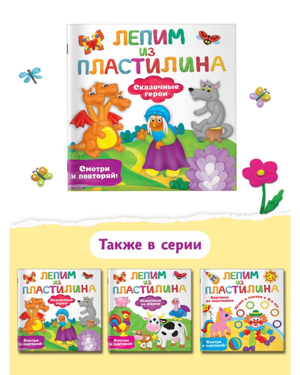 Сказочные герои