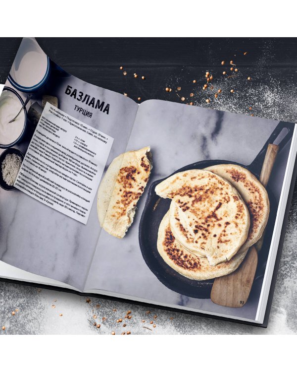 Мир хлеба. 100 лучших рецептов домашнего хлеба со всего мира