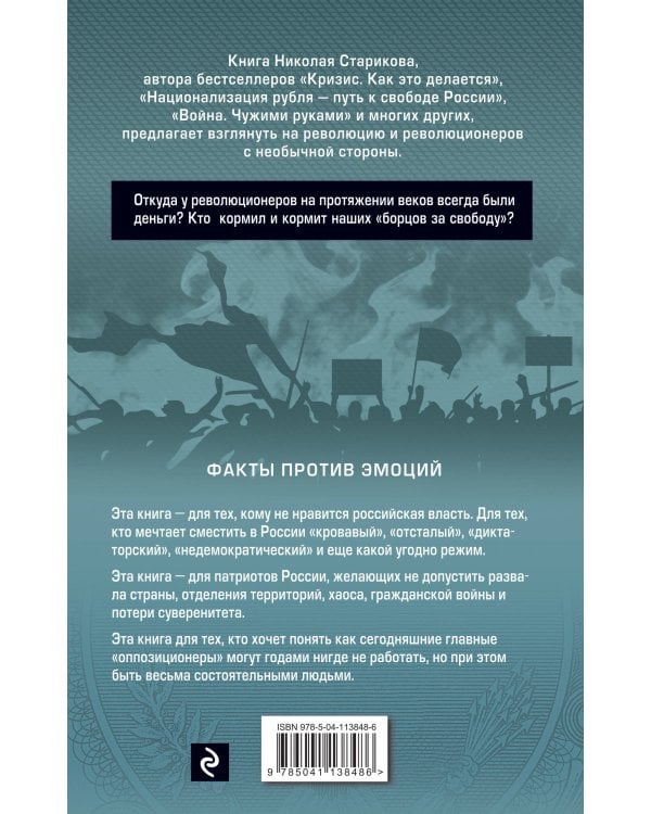 От декабристов до террористов. Инвестиции в хаос